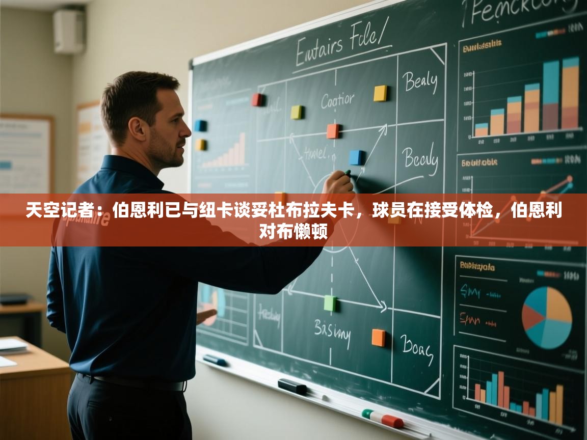 天空记者：伯恩利已与纽卡谈妥杜布拉夫卡，球员在接受体检，伯恩利对布懒顿  第2张